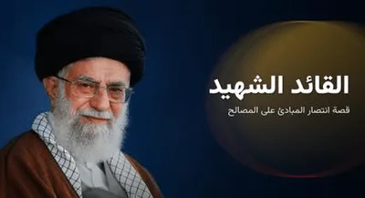 القضاء الإيراني: إصدار لائحة الاتهامات في قضية استشهاد قائد الثورة و4 أفراد من عائلته وطالبات "ميناب"