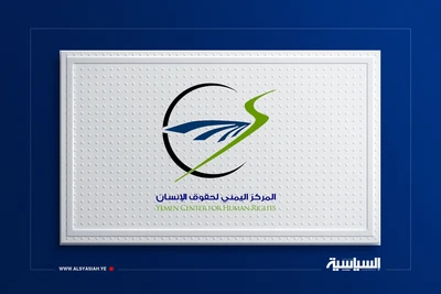 المركز اليمني لحقوق الإنسان يدين استهداف العدو السعودي لمنطقة بيت اللهيدة بسعوان