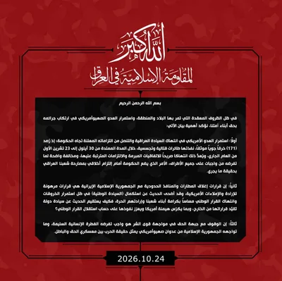 المقاومة العراقية: 171 خرقاً لأجواء البلاد نفذتها طائرات قتالية وتجسسية منذ 30 سبتمبر