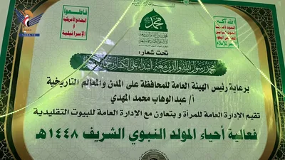 فعالية لإدارة المرأة بهيئة المدن التاريخية بذكرى المولد النبوي الشريف 