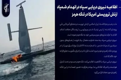 الحرس الثوري يدمر قارب مسيّر للجيش الأمريكي في هرمز