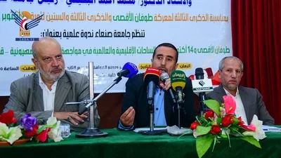 ندوة فكرية بجامعة صنعاء حول ذكرى طوفان الأقصى وثورة 14 أكتوبر