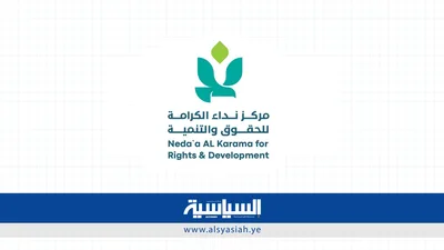 مركز نداء الكرامة يدين استمرار العدو السعودي في استهداف المدنيين والأعيان المدنية