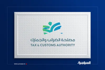مصلحة الضرائب والجمارك تؤكد بدء إجراءات إعادة إفتتاح جمرك وميناء المخاء