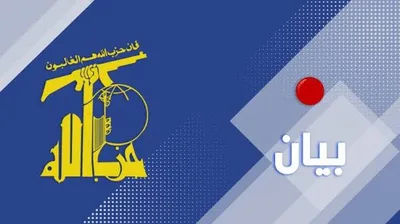 "حزب الله" : طوفان الأقصى ذكّر بقضية فلسطين التي بذل المستكبرون جهودًا مضنية لنسيانها