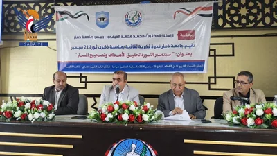 جامعة ذمار تنظم ندوة فكرية حول ثورة 21 سبتمبر وتحولاتها