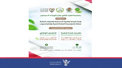 غدا بصنعاء.. انطلاق فعاليات مهرجان "البلدة الطيبة"