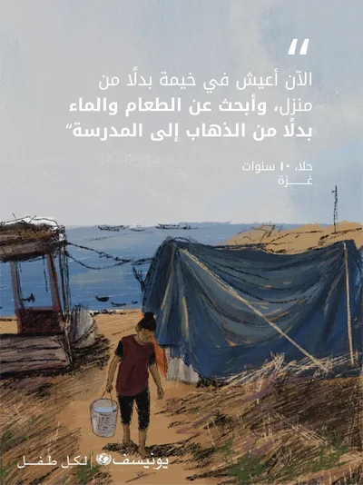 اليونيسف: أطفال غزة يكافحون من أجل الغذاء والماء والأمان
