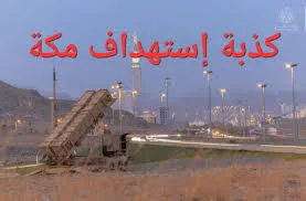 إفتراء البهتان على يمن الإيمان