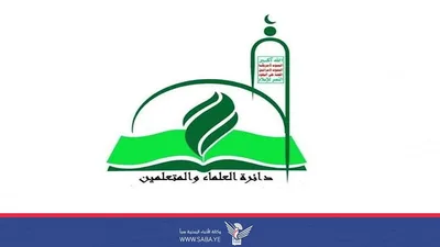 دائرة العلماء والمتعلمين بالتعبئة العامة تبارك عملية "والله أشد بأسا وأشد تنكيلا"