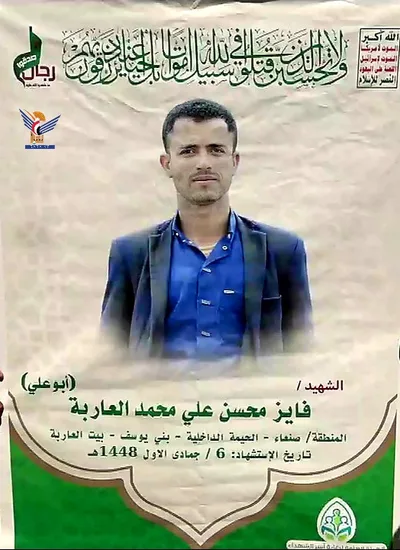 تشييع الشهيد فايز محسن العاربة بالحيمة الداخلية في محافظة صنعاء 