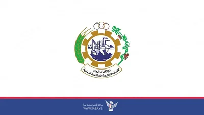 اتحاد الغرف التجارية الصناعية يدين استهداف مصانع القطاع الخاص في اليمن