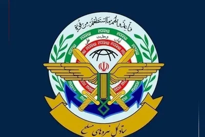 هيئة الأركان الإيرانية: سنُكبّد العدو الأمريكي خسائر فادحة