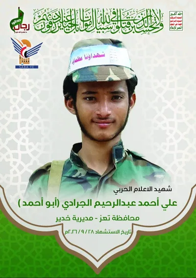 تشييع جثمان الشهيد علي الجرادي في خدير بتعز