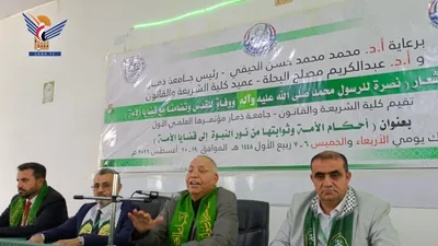 اختتام أعمال المؤتمر العلمي الأول لكلية الشريعة والقانون بجامعة ذمار