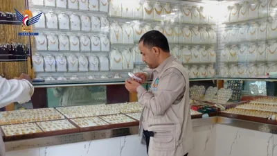 فرع المواصفات بالحديدة يدشن النزول الميداني إلى محلات وورش الذهب  