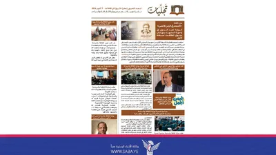 وزارة الثقافة والسياحة تصدر العدد (صفر) من النشرة الشهرية "تجليات"