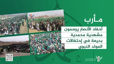المولد المحمدي في مأرب التأريخ.. مشهد إيماني نابض بالحب والانتماء للرسول الأعظم