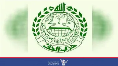 حزب الحق يُدّين جريمة استهداف العدو السعودي للإصلاحية المركزية بالجوف