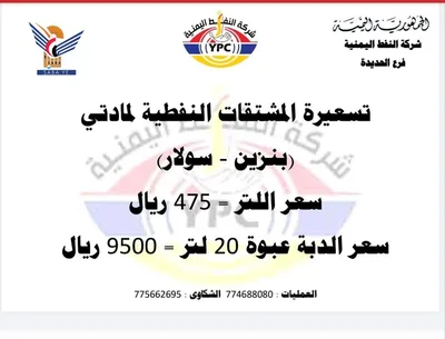 الحديدة.. نزول ميداني لتأمين استقرار إمدادات المشتقات النفطية في حيس والخوخة