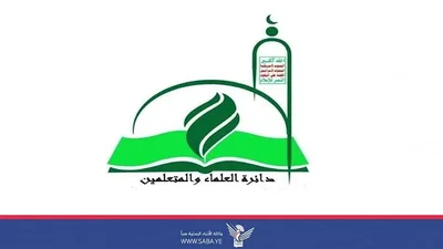 دائرة العلماء والمتعلمين توجه رسالة لعلماء ودعاة وخطباء الأمة بشأن افتراءات النظام السعودي 