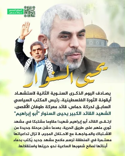 "الأحرار": استشهاد القائد يحيى السنوار شكّل صورةً استثنائية ورمزا للصمود في الوعي الفلسطيني  