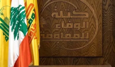 "كتلة الوفاء": رهان السلطة في لبنان سقط وتبددت أوهامها بعد فشل خيارها التنازلي